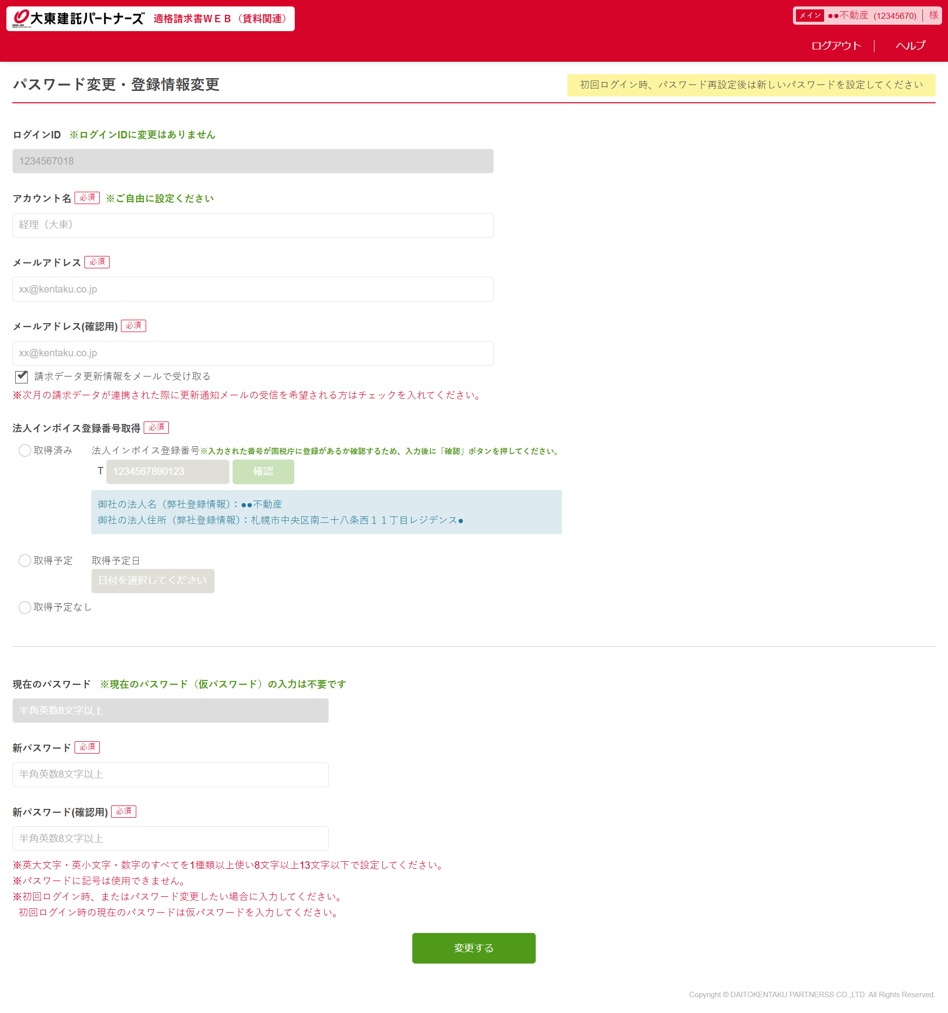 パスワード変更・登録情報変更