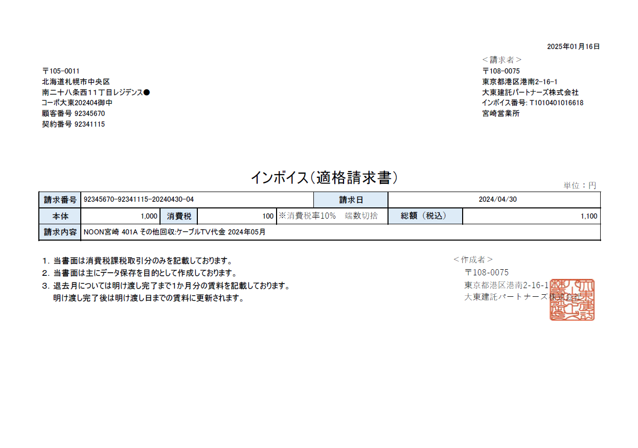インボイス（適格請求書）