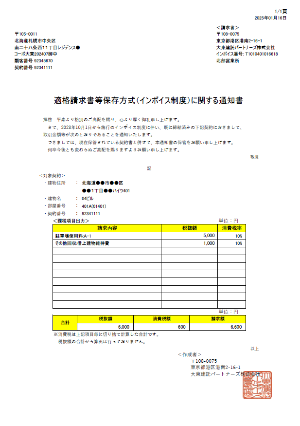 (メール)適格請求書作成完了