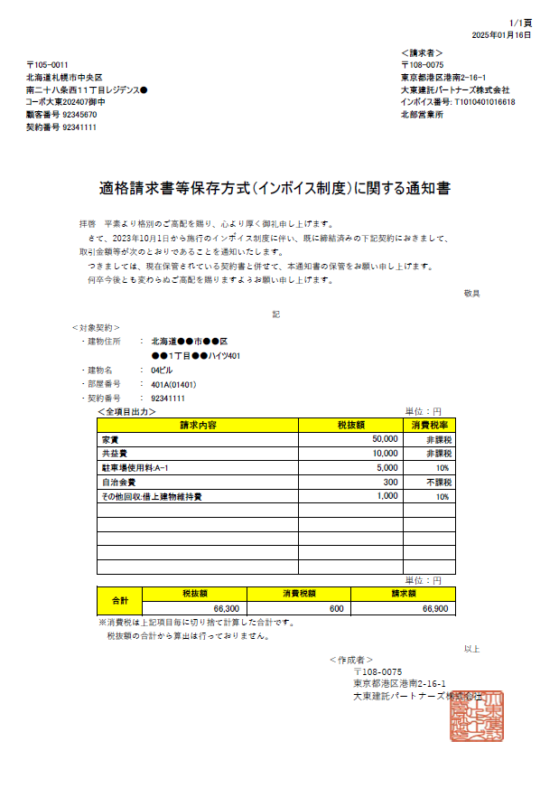 (メール)適格請求書作成完了