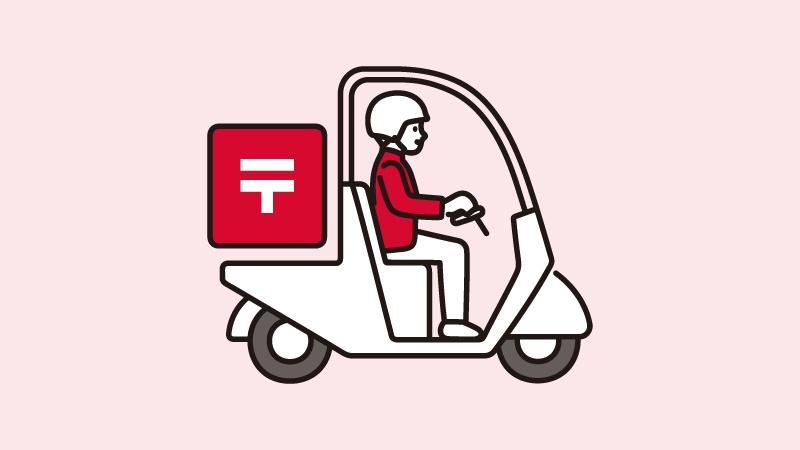 証明書と配置図の郵送